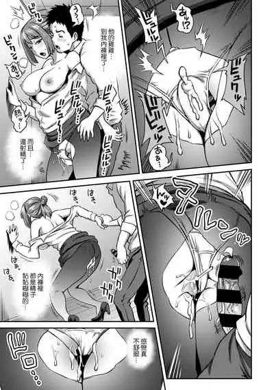 [Kameyama Shiruko] Shokuba de Sounyuu Happening!? - Dekoboko Combi no Hamarikata - Ch.9-17 [Chinese] [裸單騎漢化]