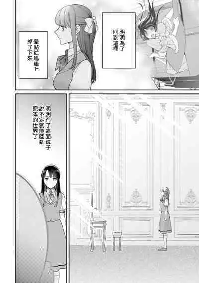 isekai de migawarihime ninari haou ni ubawaremashita | 在异世界成为了替身公主被霸王掳走了 1-12 end
