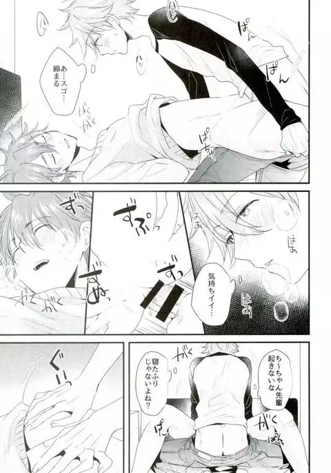 Ore no Kawaii Onaho Senpai 7