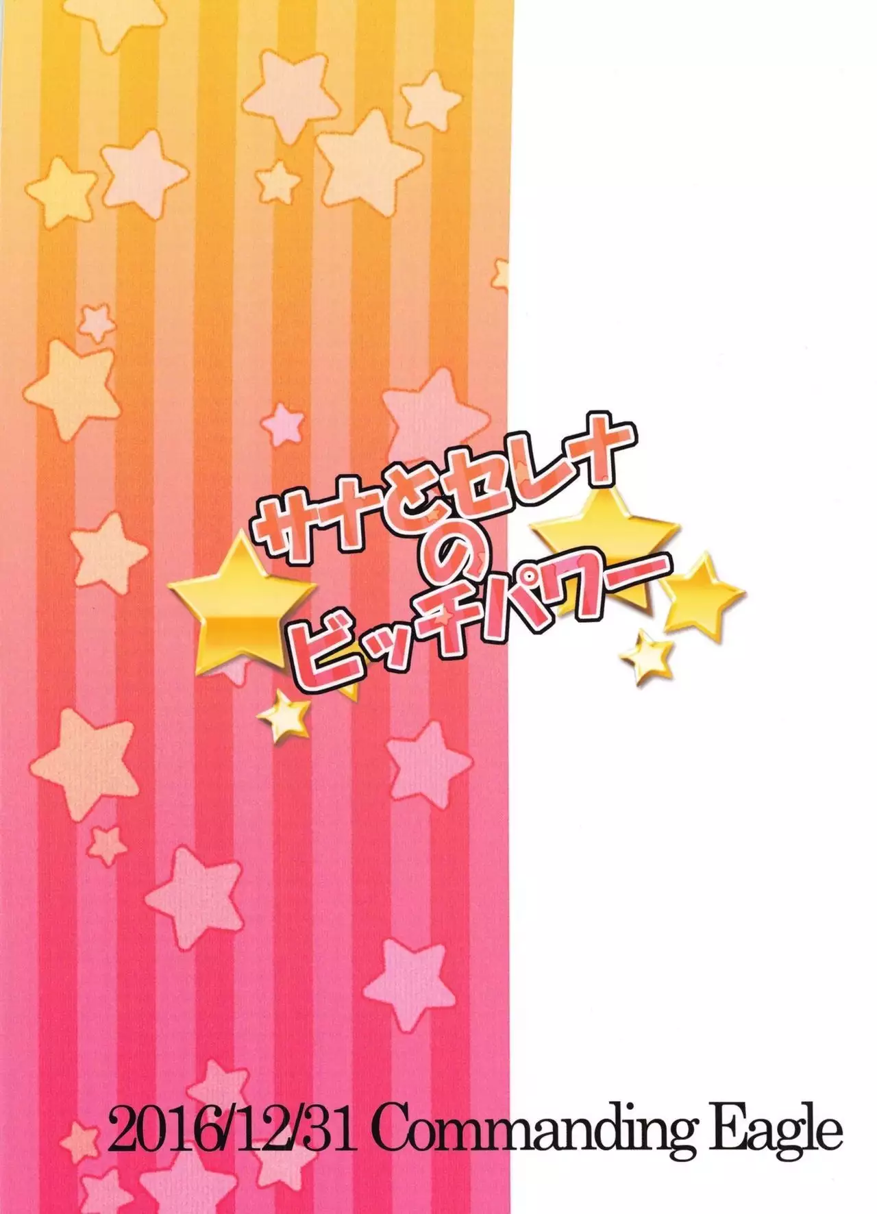 Sana to Serena no Bitch Power