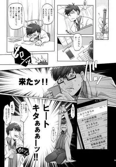 [7575 (Naggoro)] Destiny (Osomatsu-San)