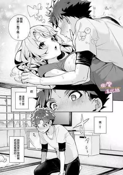 [ri huru] boku tati ha o nee tyan no toriko~00-01後篇｜我们都是姊姊的俘虏00-01後篇[中文] [橄榄汉化组]