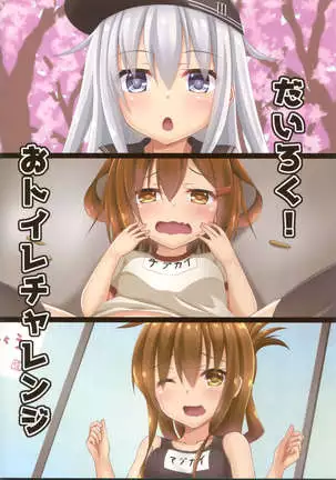 (C96) Dairoku! Otoile Challenge