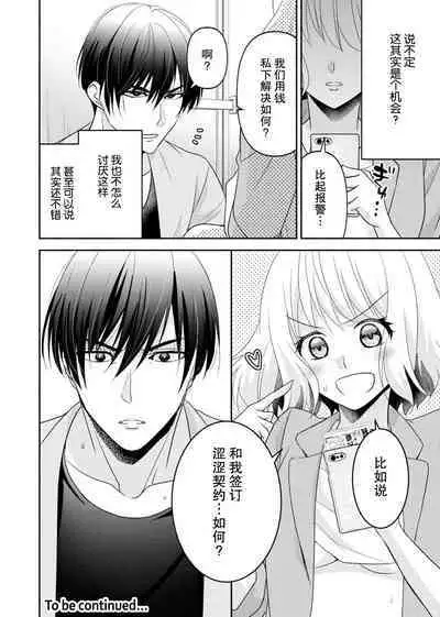 [Nashi ichi] Kouha na Kare wa Masaka no Seijuu!? ~Mainichi Nando mo Keiyaku sex~ | 意想不到霸道男同学兽性大发!? ～每天都要大做特做的契约sex～ 1-5 [Chinese] [莉赛特汉化组]