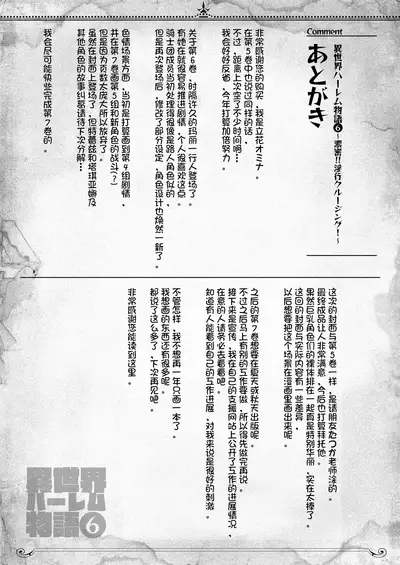 Isekai Harem Monogatari 6~6.5