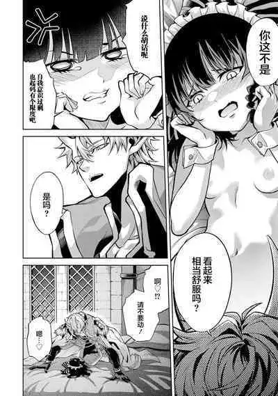 [Inashita Shinai, Seiji] Tensei Shitara Joban de Shinu Naka Boss Datta - Heroine Kenzokuka de Ikinokoru 1 | 转生为初期就死掉的中boss~将女主人公眷属化来活下来~ 第一卷 [Chinese] [75e1d685个人汉化]