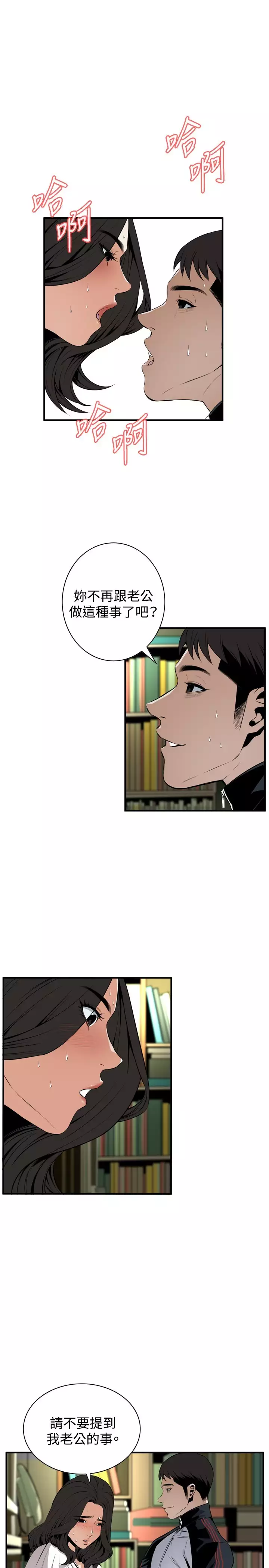 Take a Peek 偷窥 Ch.39~44