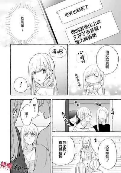 [Kotoko, Kamo] Sukui, SukuwareCh.1-9 | 乞救之噬，覆食殆尽 Ch.1-9 [Chinese] [橄榄汉化组]