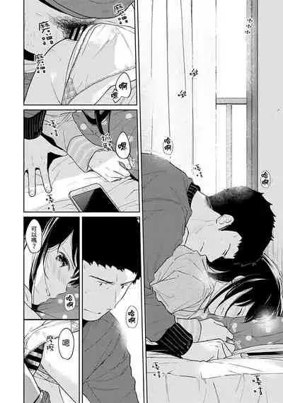 1LDK+JK Ikinari Doukyo? Micchaku!? Hatsu Ecchi!!? | 1LDK+JK 突然間展開同居? 極度貼近!?初體驗!? Ch. 18-29
