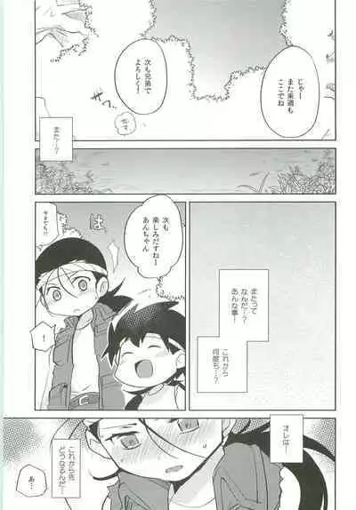 [EX35 (Kamaboko RED)] Choubaika (Bakusou Kyoudai Lets & Go!!)