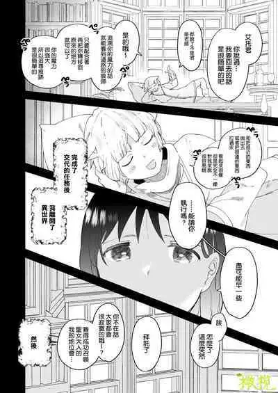 sai syoukan sa re ta moto seizyo ha goei kisi ni tora wareru｜再次召唤的前圣女被护卫骑士囚禁