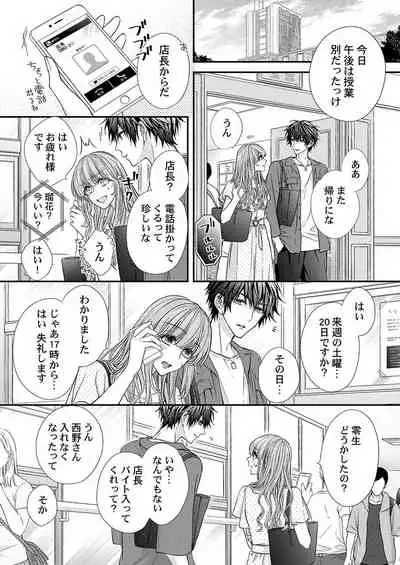 バレずにイケたらご褒美やるよ~授業中、机の下で彼の指が…~ 第1-9話