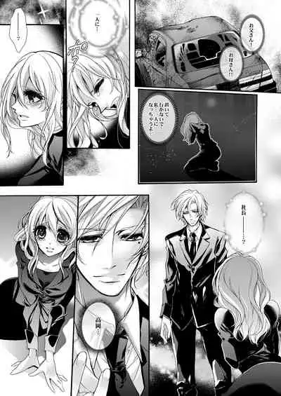 蜜獄マリッジ~ドS悪魔とバージン花嫁~