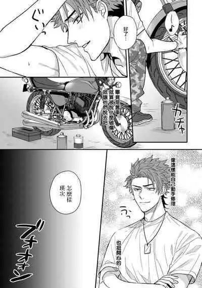 [Jita] Baby Face Monster Manji ~Moto Banchou no Oredaga Kusogaki ni Ketsu o Nerawareteiru~ | 拥有可爱脸蛋的怪物君—卍 作为原大哥大的我竟然被个死小鬼盯上了 [Chinese] [拾荒者汉化组] [Digital]