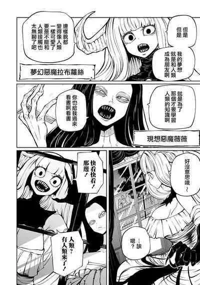Kourin! Akuma Friends - Advent! Devil Friends | 降臨!惡魔Friends