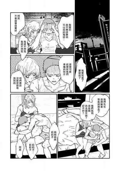 [miso] Nue no Naku Yoru ni | 于鵺啼之夜 Ch. 1-3 [Chinese] [冒险者公会] [Digital]