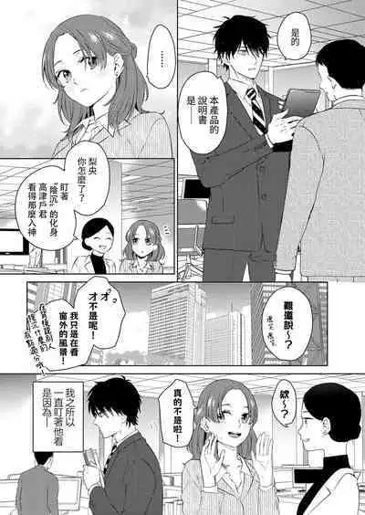 toshishita doryo wa zetsurin sakyubasu! ? Gokuama kobi de ika sa re chau… ~tsu | 年下同事是绝伦梦魔！？被超甜交尾爽到升天…