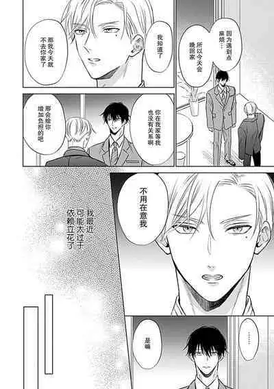 Nakimushi Honey no Aishikata | 爱哭鬼恋人的爱情法则 1-4