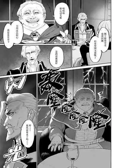 [Nekono Oyashiro (Mashu)] Ikusa Otome to Ikusa Goto! ~Onna Ansatsusha Hen~ | 女武神与战事！～女刺客篇～ [Chinese]