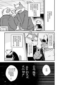 Mekko Rarekko Ge - 欺人者被欺者·下