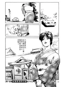 [Misaki Yukihiro, Kashiwabara Rei] Tsuyako no Yu 1 | 艷子的温泉 1 [Chinese]