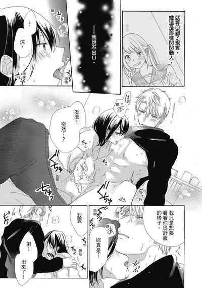 宅女愛上肉食紳士~絕頂!大叔級的神技~ 4