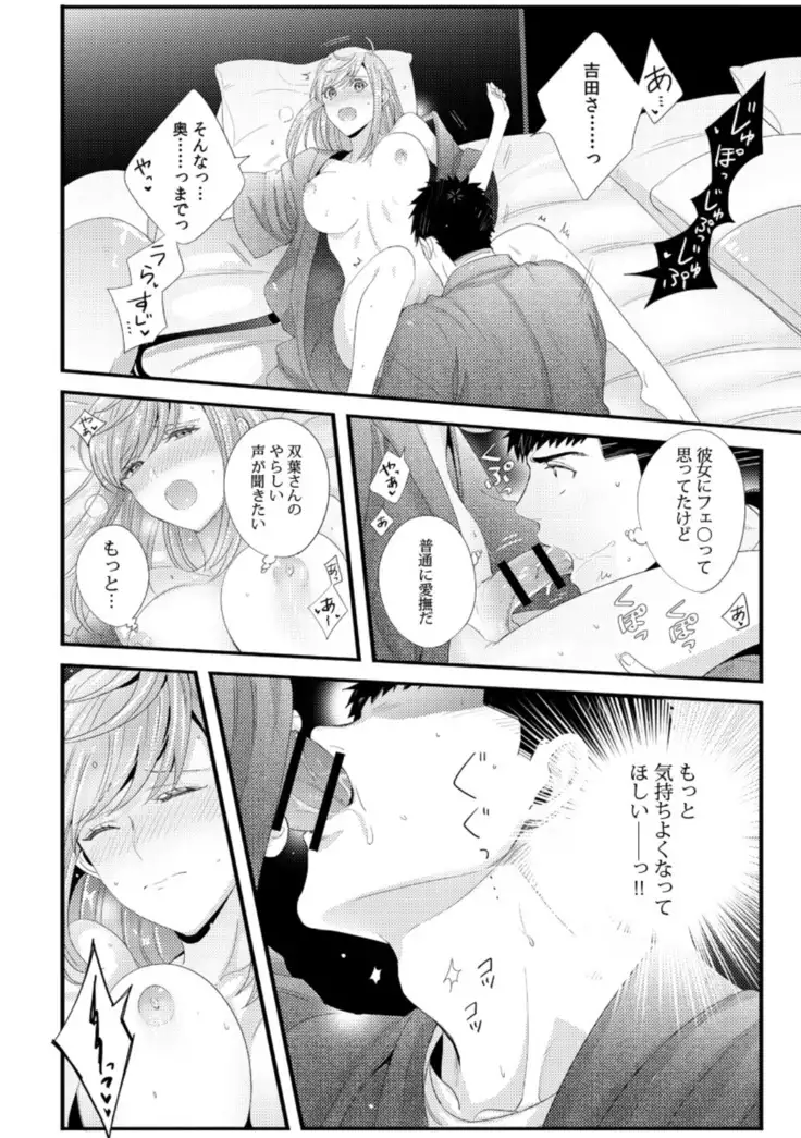Please Let Me Hold You Futaba-San! Ch. 1-4