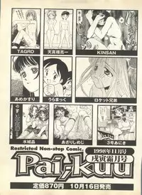 [Anthology] Pai;kuu 1998 October Vol. 13