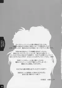 (C66) [Mizumo Club (Mizushiro Takuya)] MOCO.MOCO. SANDWICH (Galaxy Angel)