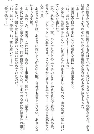 学園ぜ~んぶ独り占め!