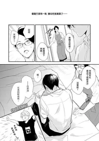 Asagao wa Yoru kara Saku | 牵牛花自夜间绽放 Ch. 1-2