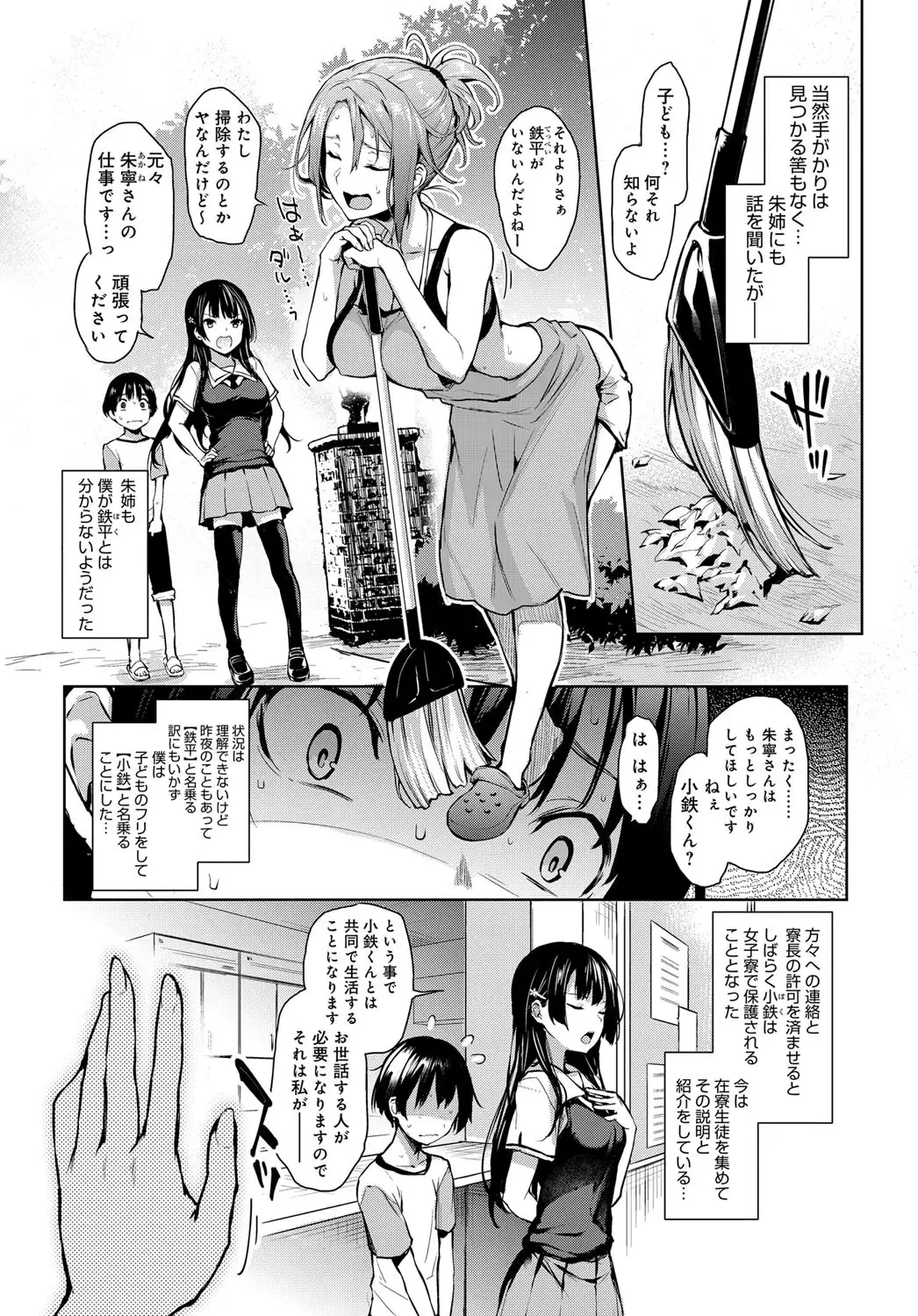 Ane Taiken Saigetsu + Ane Taiken Jogakuryou ~Namaiki Jogakusei to OneShota Ecchi!?~ Ch.1-3