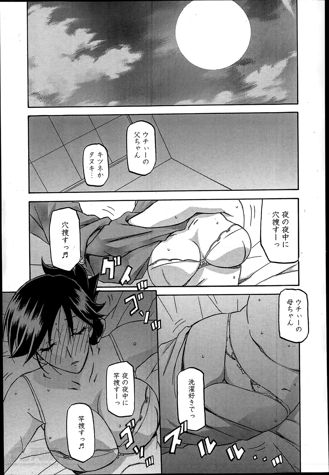 Gekkakou no Ori Ch. 1-9