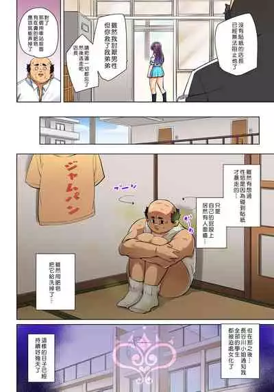 [Marui Maru] Hattara Yarechau!? Ero Seal ~Wagamama JK no Asoko o Tatta 1-mai de Dorei ni~ 1-20 [Chinese] [Den個人漢化] [Digital]