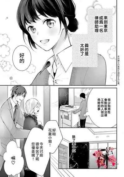 [Jewelry Box (Tamaki Nao)] Chikako-san to Issho ni！1 1.5话[中文] [橄榄汉化组][Sawamura Mariko] Meikina Kanojo no Aishikata. ~Bengoshi Joushi ga Watashi ni Honki ni Naru Soudesu~01-02话｜名器女友的宠爱方式。 ～律师上司好像对我是认真的01-02话[中文] [橄榄汉化组]