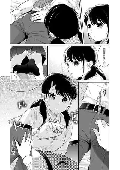 1LDK+JK Ikinari Doukyo? Micchaku!? Hatsu Ecchi!!? | 1LDK+JK 突然間展開同居？ 極度貼近！？初體驗！？ Ch. 18-28