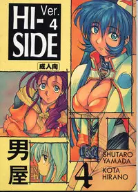 (C51) [GUY-YA (Hirano Kouta)] HI-SIDE Ver.4 (Martian Successor Nadesico)