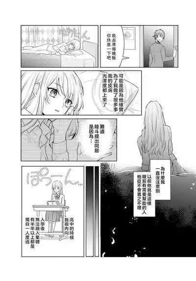 Kajona aijo de konya mo chu iki! ? O tameshi fufu no torokeru joji | 过剩爱情让我今晚也体内高潮!?试婚夫妻的甜蜜情事 1-3