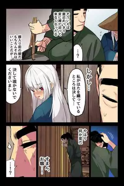 ヤンデレ痴女な鶴の恩返し ~与吉様、後生ですから恩返しさせてくださいませっ~