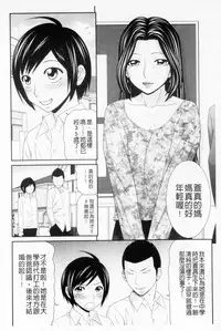 [Ikoma Ippei] Boku no Mama wa Classmate no Nikubin Onna | 我的媽媽是我班上同學的肉便女 [Chinese]