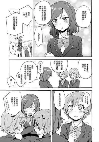 (C93) [Kurocan (Itsuki Kuro)] Rin no Mondai Kaiketsuchuu! (Love Live!) [Chinese] [Lolipoi汉化组]