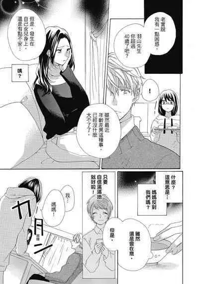 宅女愛上肉食紳士~絕頂!大叔級的神技~ 4