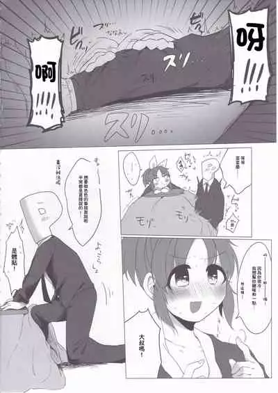 [Iyo no Kama (Iyo)] Samusugiru… Nana-san to Attamaritai… | 過於寒冷…便和菜菜桑一起取暖… (THE IDOLM@STER CINDERELLA GIRLS) [Chinese]