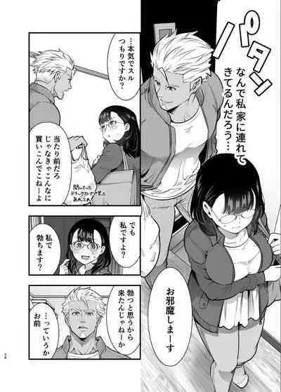 性欲を持て余す地味でネクラな私がガテン系上司に喰べられる3日間