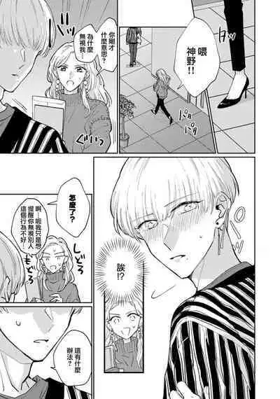 [Aritaka yuzu to] Kamino-kun wa suki-darakena kanojo ga suki sugiru | 神野对毫无防备的她不可自拔 1 [Chinese] [莉赛特汉化组]