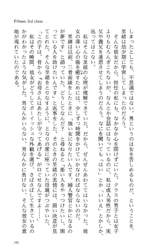Fifteen-フィフティーン- 3rd class