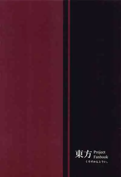 (C99) [Cross Country. (Kurokan)] Chitsu Portio Yokkyu Dorei (Touhou Project)