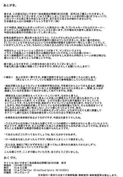 (C87) [Nyuu Koubou (Nyuu)] Oidemase!! Jiyuu Fuuzoku Gensoukyou 2-haku 3-kka no Tabi - Uzuki (Touhou Project) [English] [Kuraudo]