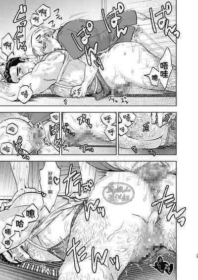 [Kyo Koujou (Motika)] Tonari no Danna (Oji)-san [Chinese] [马栏山汉化组] [Digital]