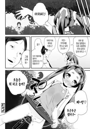 Pakopako Princess | 파코파코 프린세스